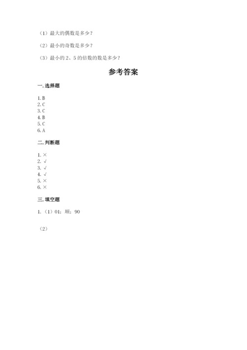 人教版五年级下册数学期末考试卷有解析答案.docx