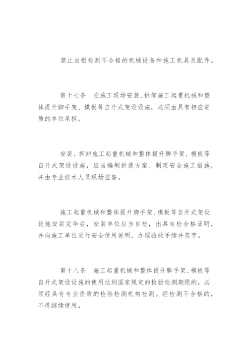 建设工程安全生产管理条例全文.docx