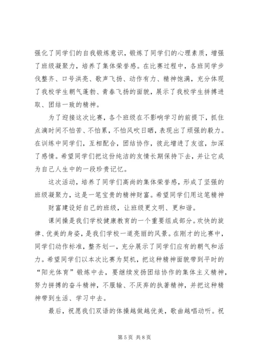 在体操比赛上的讲话.docx