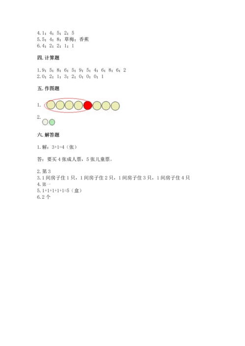 北师大版一年级上册数学期中测试卷附参考答案（名师推荐）.docx