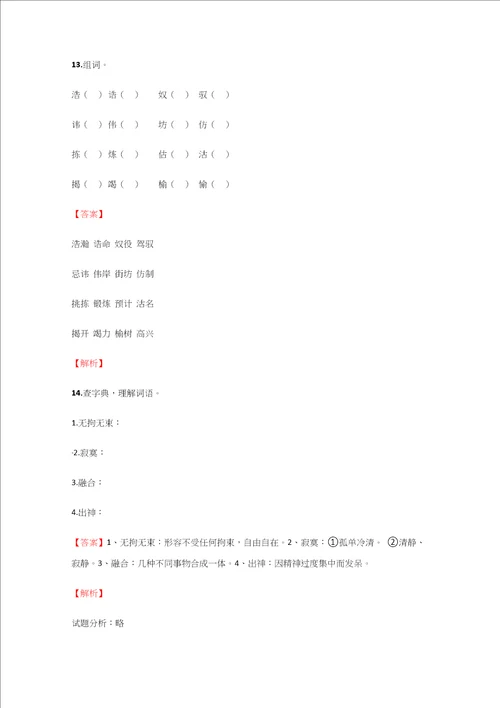 2021年小学语文江西小升初摸底试卷含答案考点及解析