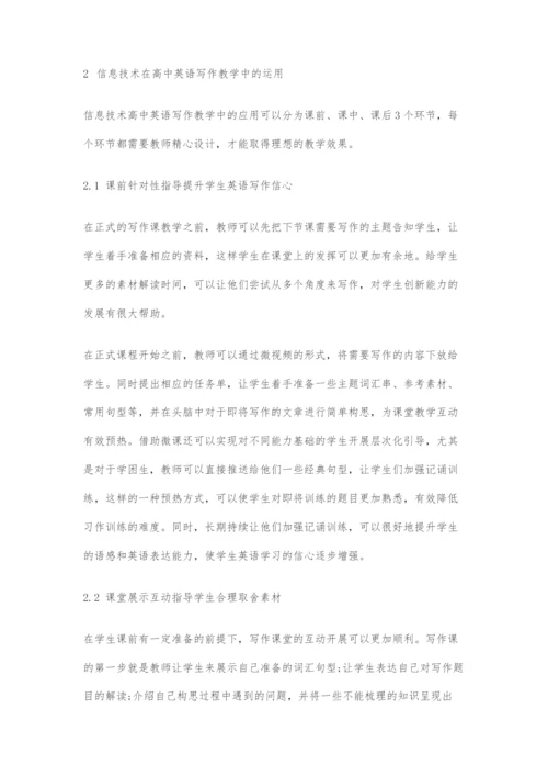 信息技术在高中英语写作教学中的运用探讨.docx