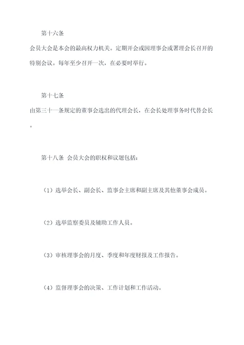 中华全氏章程