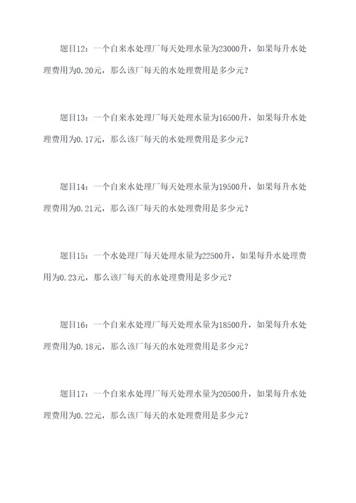 水处理课程计算题例题