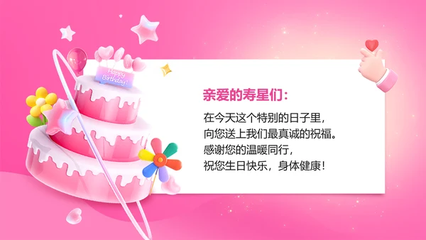 企业主题员工生日会软3D风PPT