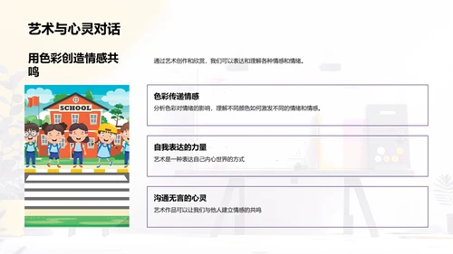 颜色艺术教学PPT模板