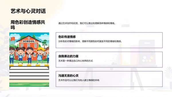 颜色艺术教学PPT模板