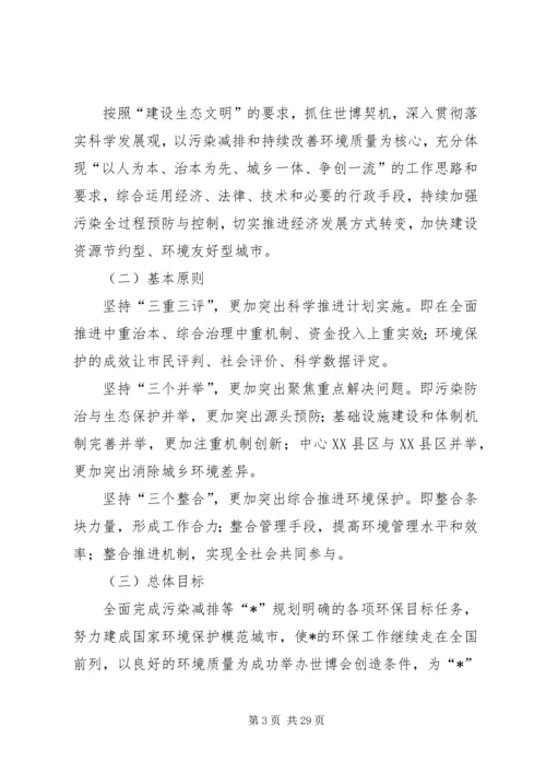 环保局环境保护三年行动计划.docx