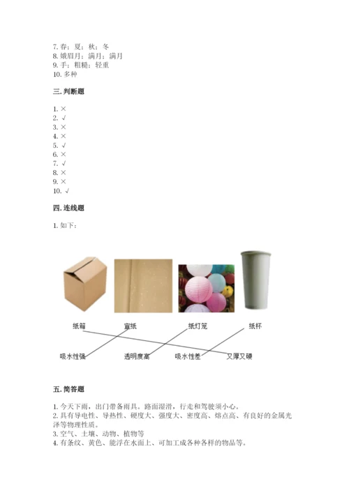 教科版二年级上册科学期末测试卷【历年真题】.docx