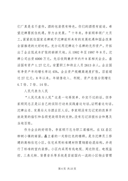 全国人大代表先进事迹材料 (3).docx