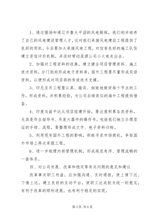 管理公司工作总结及工作思路和安排 (2).docx