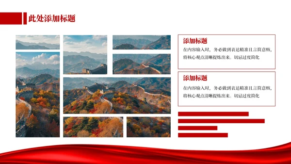 红色党政风改革发展的机遇和挑战PPT模板