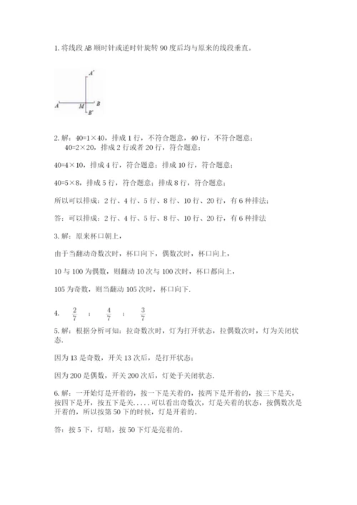 人教版五年级下册数学期末测试卷（达标题）word版.docx