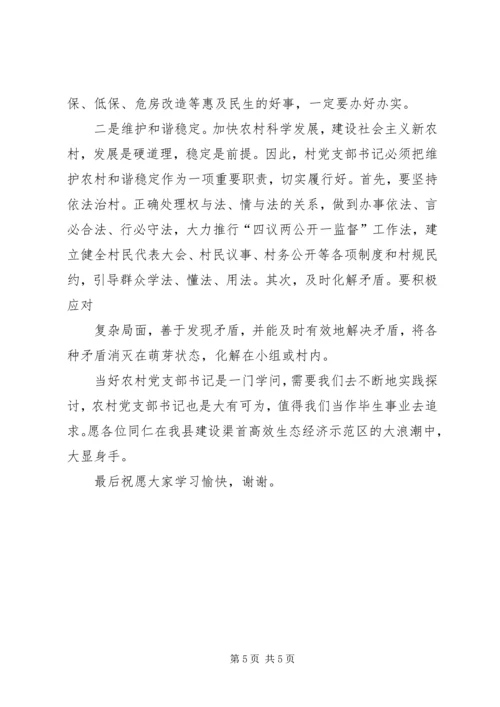 如何做好村支部书记的心得体会 (11).docx