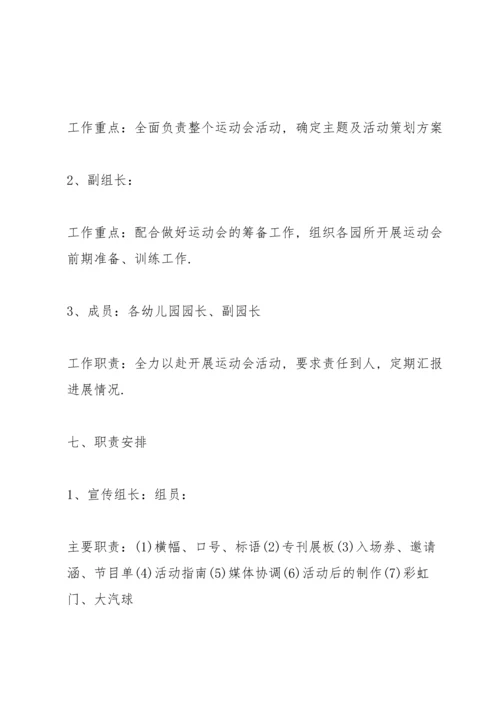 趣味运动会详细策划书5篇.docx