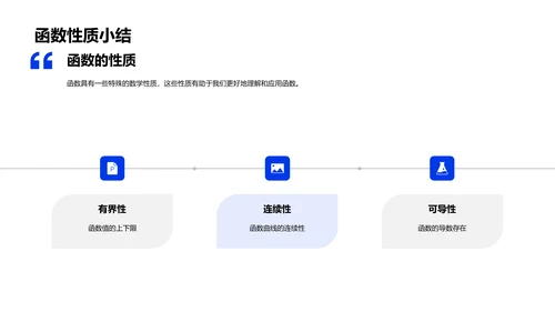 初三数学函数课程PPT模板