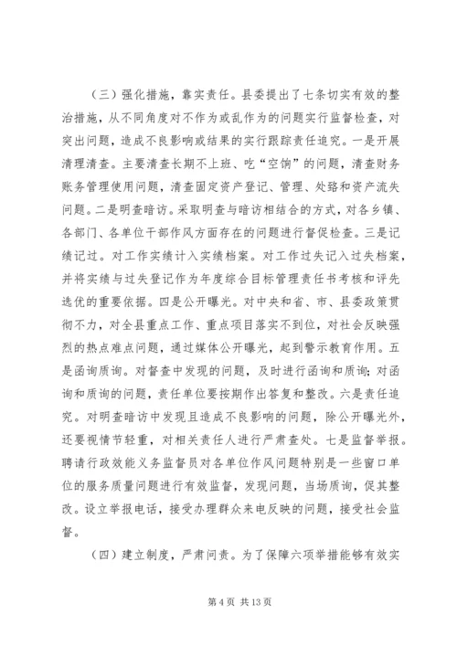 县机关作风综合整治工作情况汇报.docx