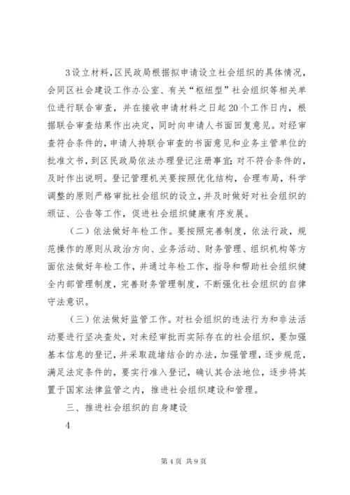 关于加强社会组织党的建设工作的实施意见大全.docx