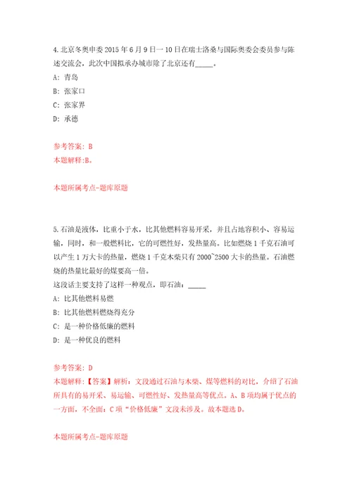 安徽铜陵市地方金融监督管理局公开招聘编外聘用人员1人强化训练卷5