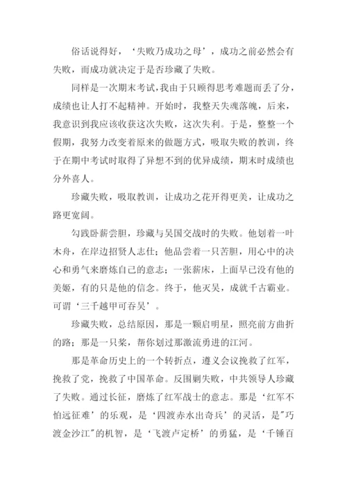 以失败为话题的作文600字.docx