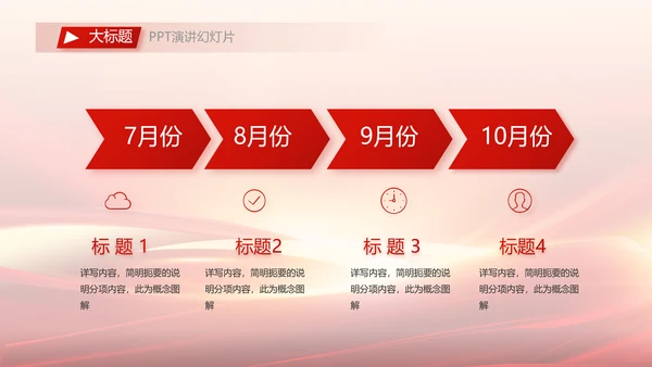 红色会议背景工作总结汇报动态PPT模板