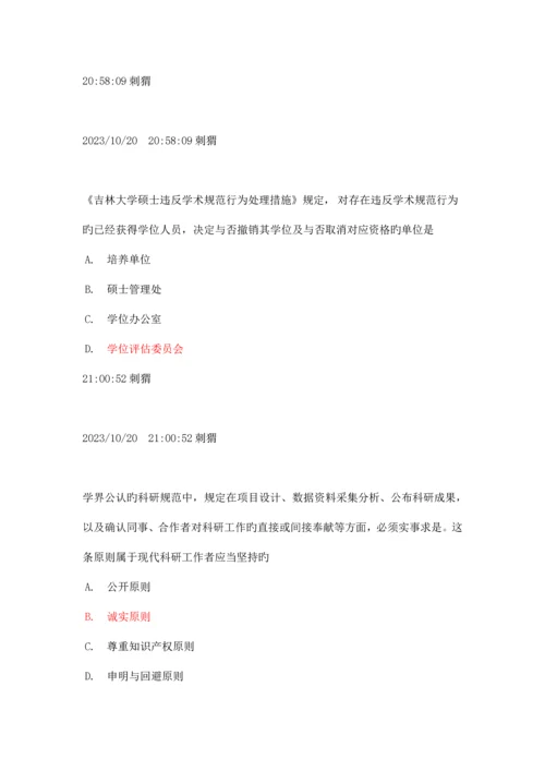 2023年学风道德建设题库.docx