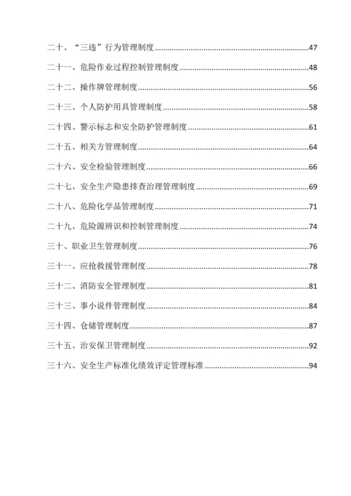 安全管理核心制度汇编.docx