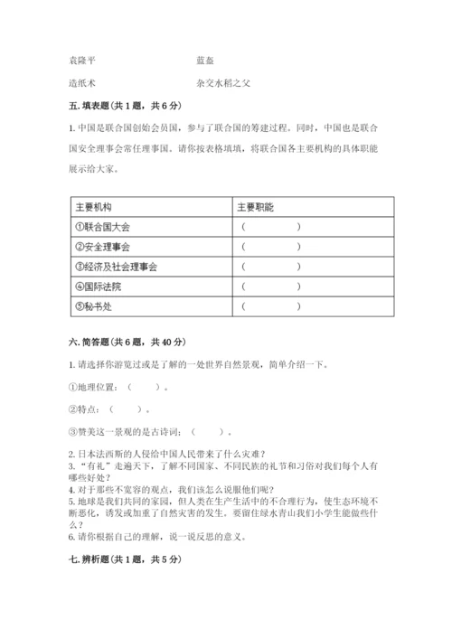 部编版六年级下册道德与法治期末测试卷（必刷）.docx