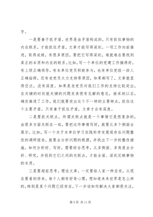 机关党建通讯员培训讲稿 (5).docx