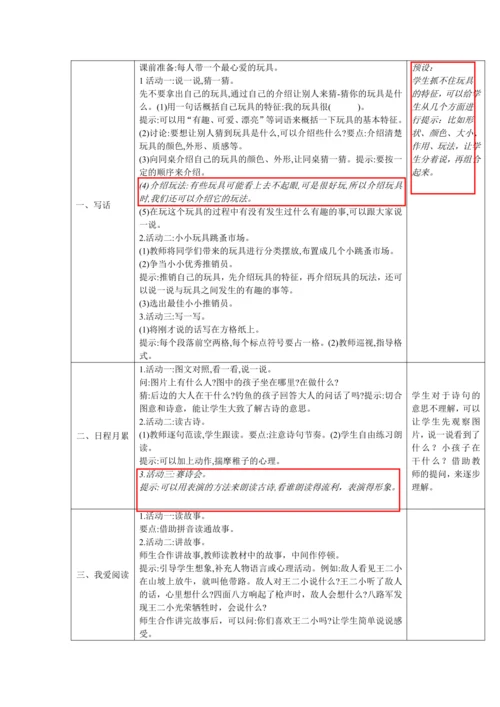 【大单元】统编版语文二上第三单元 语文园地三 第2课时 教学设计