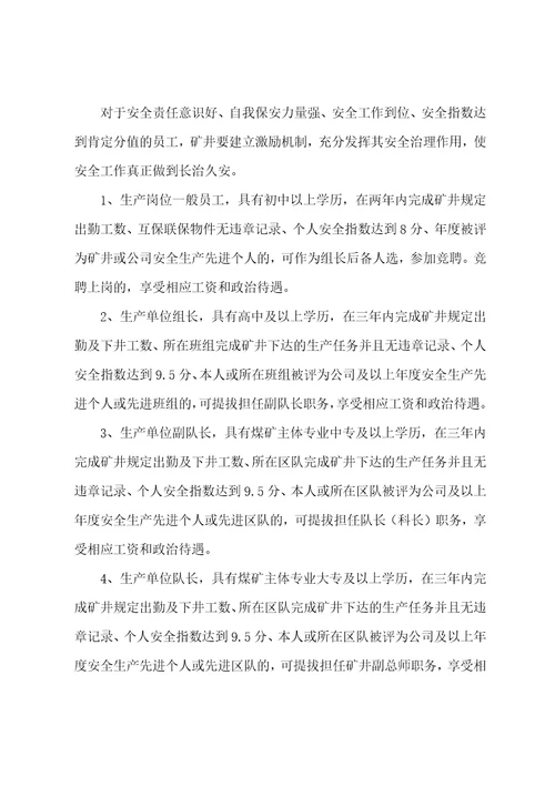 安泰公司关于员工安全绩效考核办法