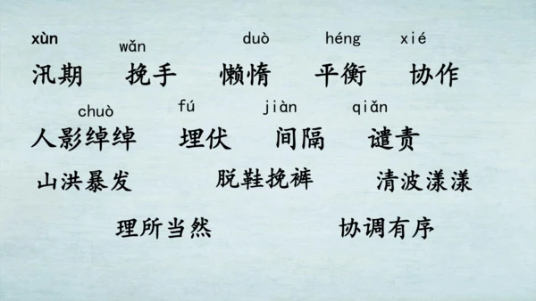 5.搭石   课件