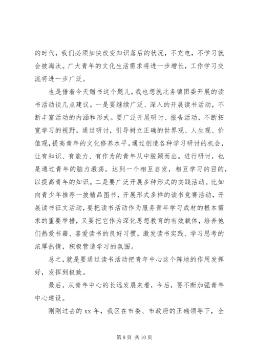 农村捐书仪式讲话 (3).docx