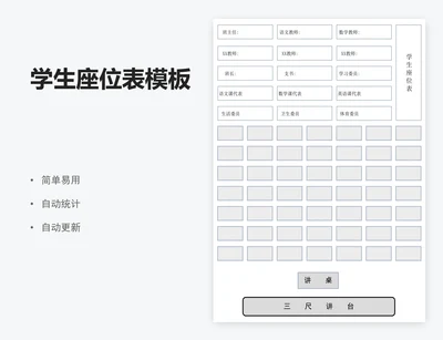 学生座位表模板