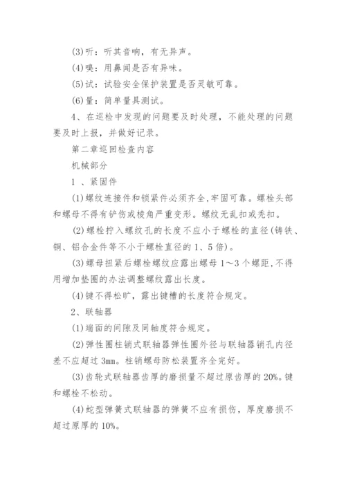 设备点检管理制度.docx