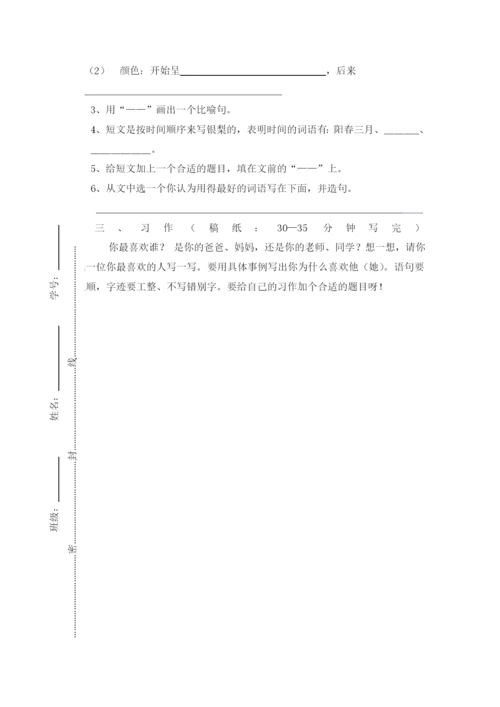 人教版小学三年级下册语文期末试卷(附答案)-(3).docx