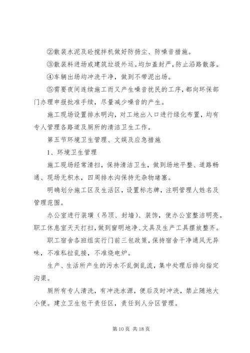 电站创建安全文明工地双优计划.docx