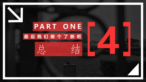 神秘花园致命诱惑通用PPT模板