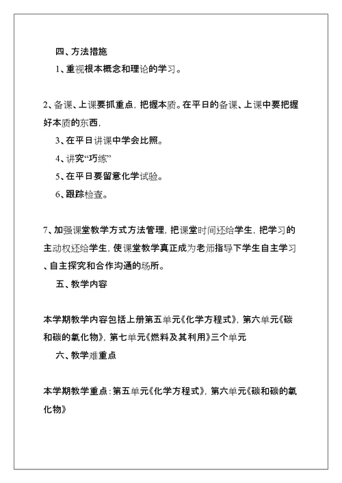 初二化学教师工作计划,初二化学教学工作计划(共8页)