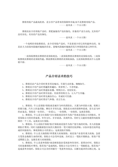 保险营销话术大全.docx