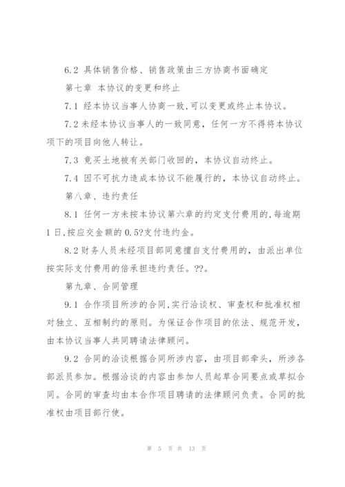 委托房地产开发合同.docx