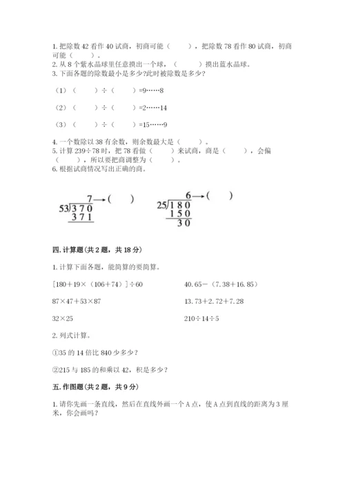 苏教版小学数学四年级上册期末卷带答案（培优）.docx