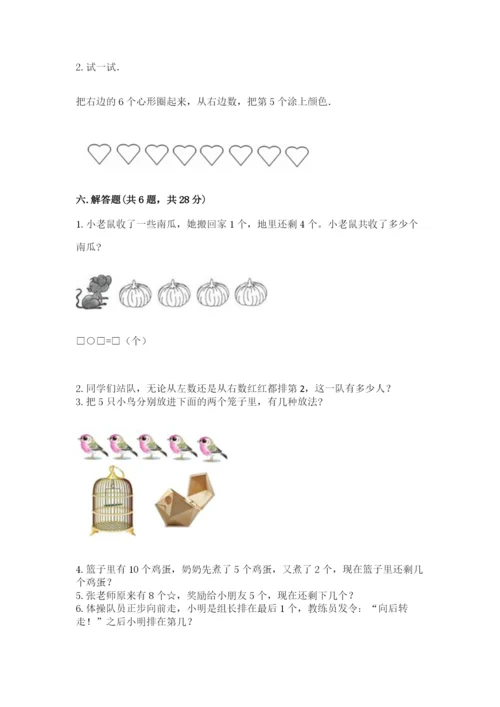 北师大版一年级上册数学期中测试卷含答案（培优a卷）.docx
