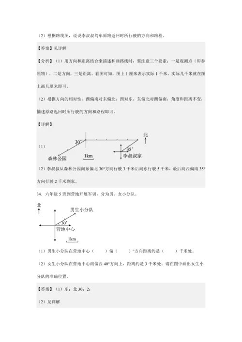 第二单元《位置与方向(二)》(解答题篇三大题型)单元复习讲义(知识梳理+典例精讲+专项精练)-202