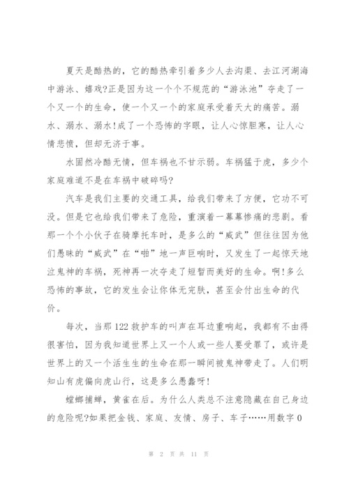 开学典礼安全知识主题讲话稿5篇.docx