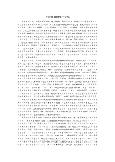 青藏高原的牦牛文化