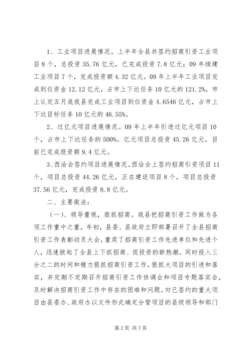 县招商引资工作情况汇报 (11).docx