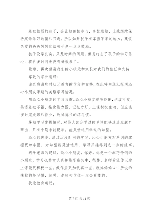 篇一：辅导机构关于致家长的一封信.docx