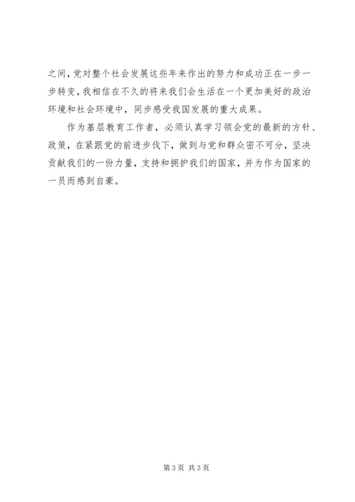 十九大获奖演讲稿 (4).docx