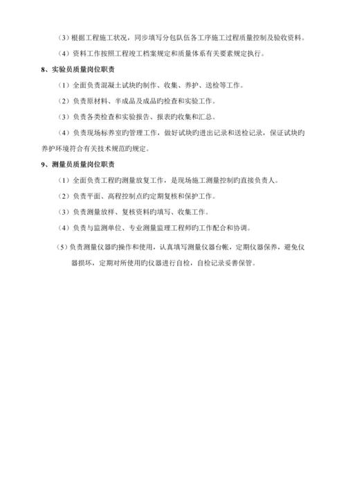 关键工程质量保证新版制度.docx